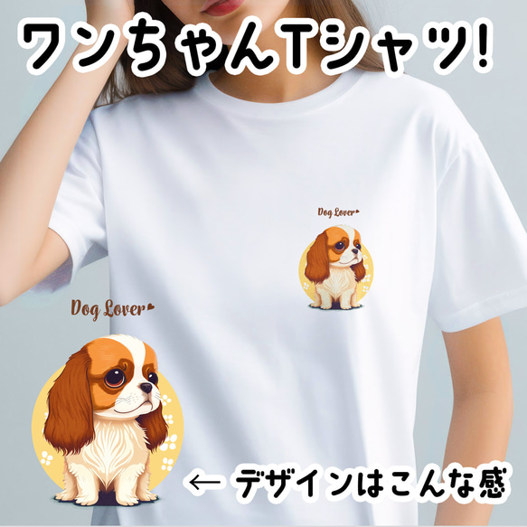 【 キャバリア 2023新デザイン！】 Tシャツ　おしゃれ　かわいい　犬　ペット　うちの子　プレゼント