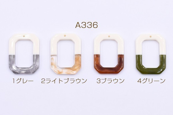 A336-4 12個 高品質樹脂チャーム 長方形カットフレーム 1穴 23×32mm 二色 3x【4ヶ】