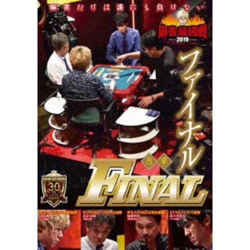 【DVD】近代麻雀Presents 麻雀最強戦2019 ファイナル B卓