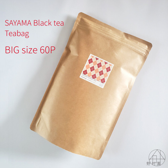 【BIGサイズ】さやま紅茶ティーバッグ 60個入り／送料無料