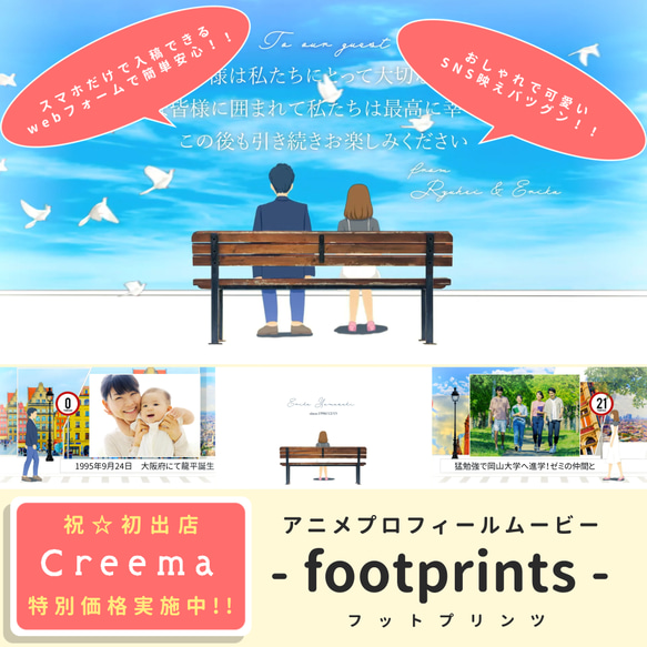 アニメ風プロフィールムービー「footprints」プロが作成したハイクオリティムービー！