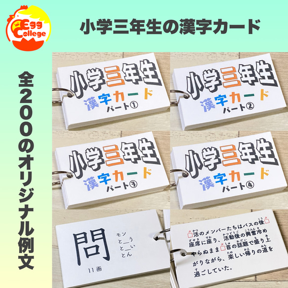 小学三年生　漢字カード　暗記カード　小学生　テスト対策　国語　検定　入学準備　小学受験　受験対策　幼稚園　1年生　2年生