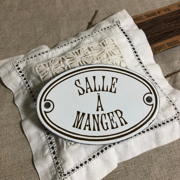 salle à mangerプレート