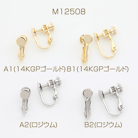 M12508-B1  4個  ネジバネ式イヤリング 基礎イヤリング金具 イヤリングパーツ  2X（2ヶ）