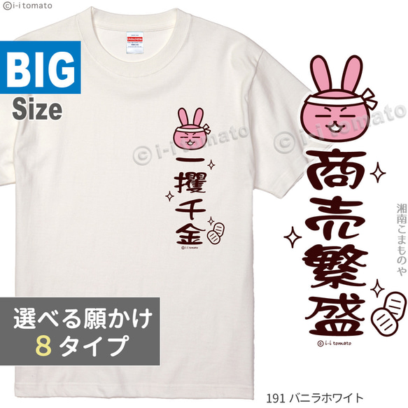 願掛けワンポイントTシャツ-ピンク 大きいサイズXXL・XXXL　受験応援 勝利必勝 内定祈願 商売繁盛 学業成就