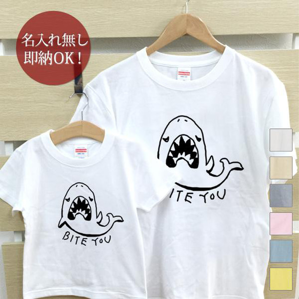 鮫 親子ペアTシャツセット おもしろTシャツ 綿100% 選べるカラー7色 即納