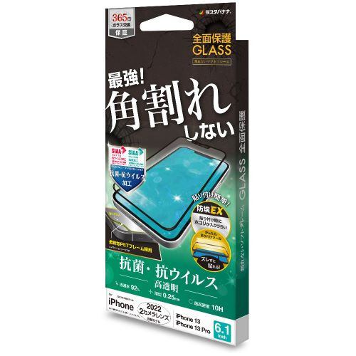 ラスタバナナ iPhone 14/iPhone13/13 Pro ガラスフィルム 全面保護 角割れしないソフトフレーム 抗菌・抗ウィルス 高光沢 帯電防止 ブラック