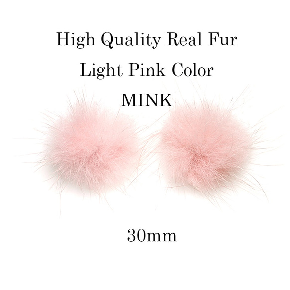 SALE【2個入り】ライトピンクカラーミンクファーMink Fur 30mm