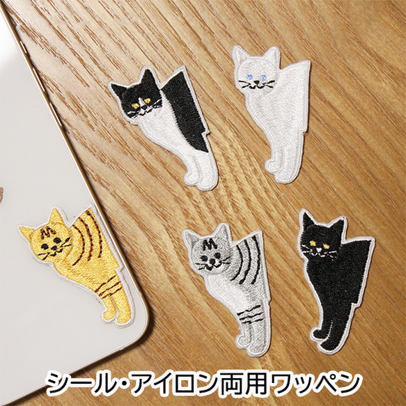 猫 ネコ ねこ シール ワッペン アイロンワッペン 刺繍ワッペン【wap-122】