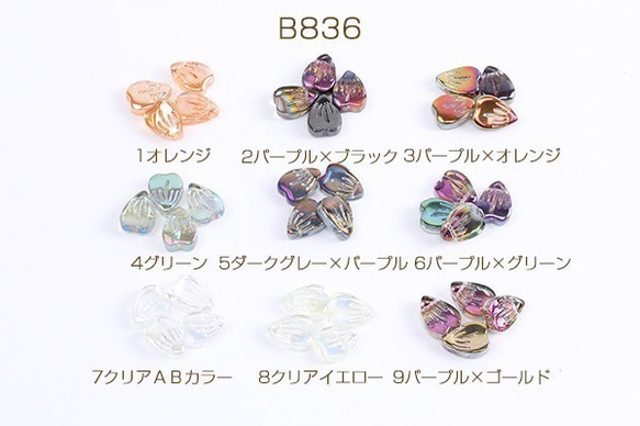 B836-6 60個 メッキガラスチャーム 花びら 横穴 9×12mm  3X（20ヶ）