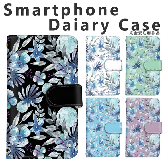 【f-310◎】 花柄 スマホケース 青 ブルー 花 綺麗 幻想的 おしゃれ スマホカバー 手帳型ケース カードポケット