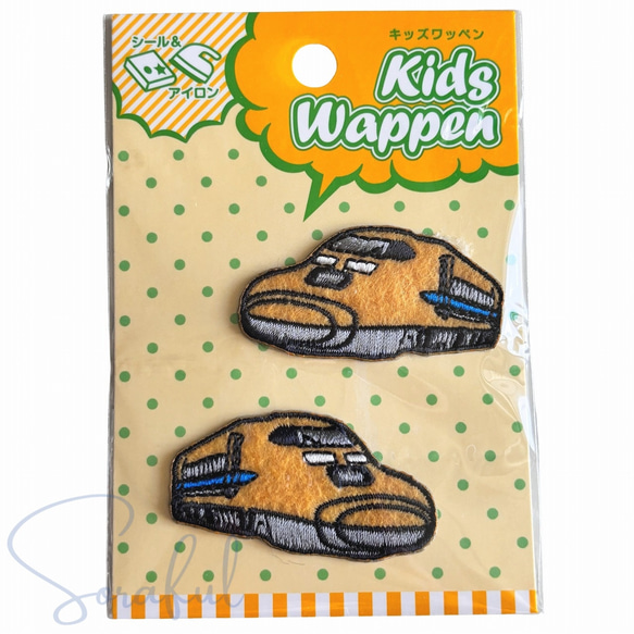 キッズワッペン Kids Wappen 新幹線 乗り物 シール＆アイロン WPN-0043