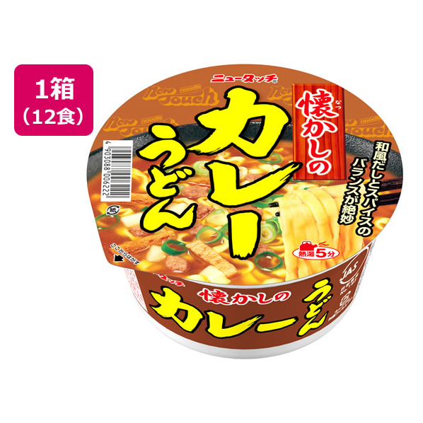 ヤマダイ ニュータッチ 懐かしのカレーうどん 12食 1箱(12食) F944387