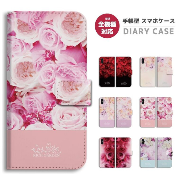 スマホケース 全機種対応 手帳型 Android カバー オシャレ 花柄 花 薔薇 バラ ローズ Flower フラワー