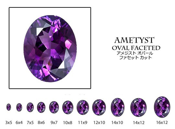 天然石 ルース 卸売　アメジスト amethyst 紫水晶　オーバルカット　3x5mm