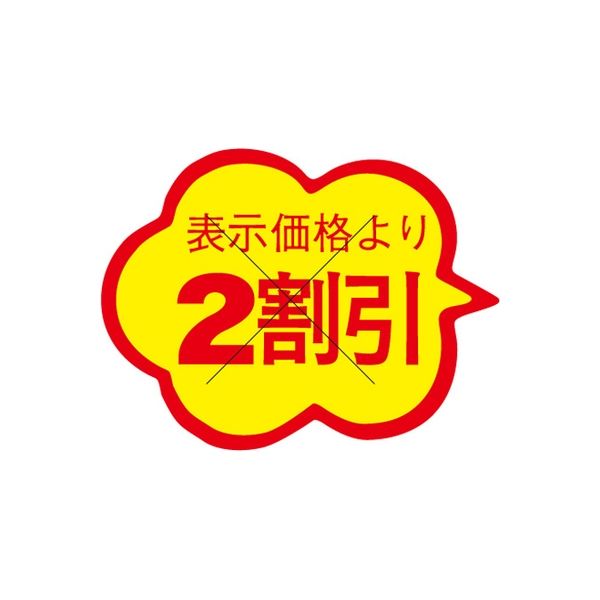 ササガワ 食品表示シール SLラベル 雲形 割引 セキュリティカット入り