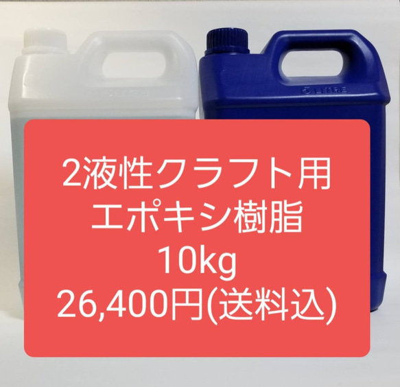 【10KG】2液性 エポキシ樹脂 コーティング用 クリア レジン WANT CR-201