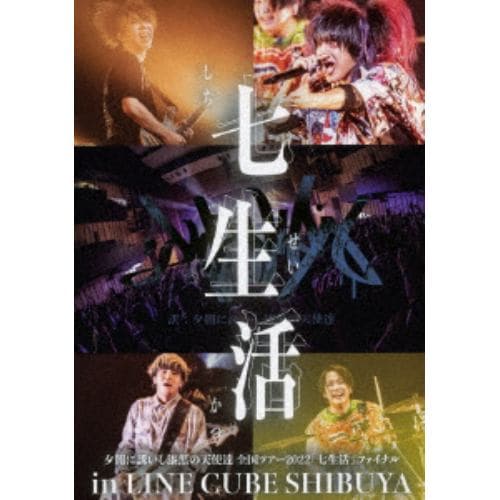 【DVD】夕闇に誘いし漆黒の天使達 全国ツアー2022「七生活」ファイナル in LINE CUBE SHIBUYA