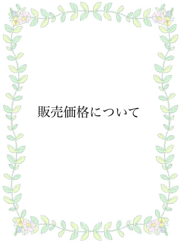 販売価格についてのお知らせ