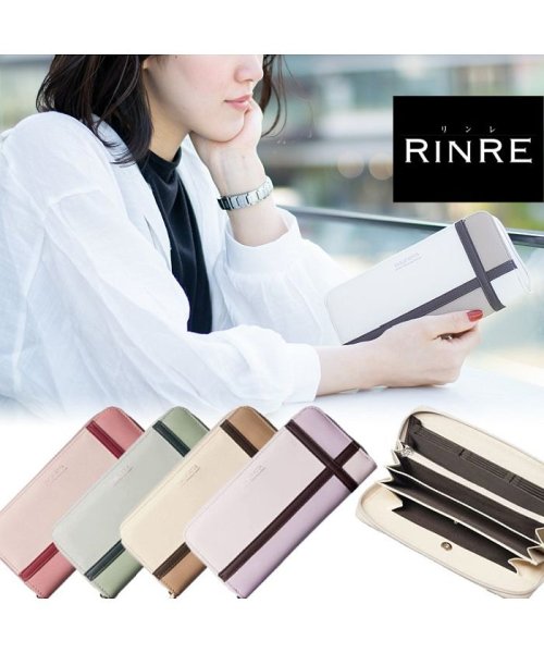 【RINRE/リンレ】長財布 財布 RINRE 213611　お洒落 財布 女性 プレゼント ギフト ブランド RINRE ポイント消費 新生活 おすすめ