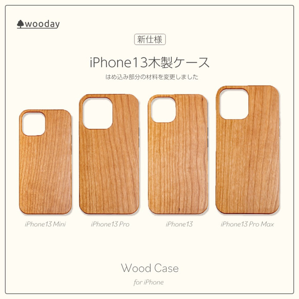 iPhone13、14、15シリーズ 木製（ウッド）ケース　 (名入れ+700円)