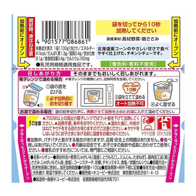 [8個セット]レンジでチンするハッピーレシピ 北海道コーンのチキンシチュー