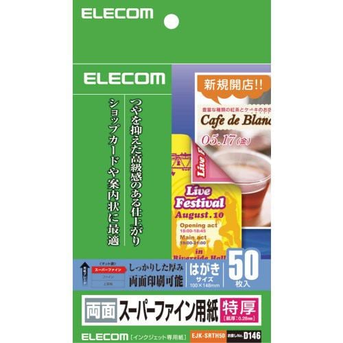 エレコム EJK-SRTH50スーパーファイン用紙(特厚・両面)