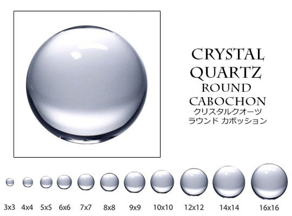 天然石 ルース 卸売　クリスタルクォーツ 水晶 crystalquartz　ラウンドカボション　8mm