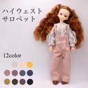 リカちゃん服　ハイウエストサロペット