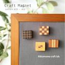 小さな寄せ木のマグネット　 4個セット⑧　craft magnet  #29 - #32