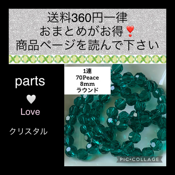 クリスタル多面カット　ラウンド8mm 1連【70粒】