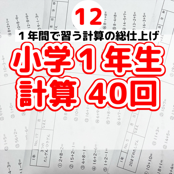 12小学1年生計算プリント　ワーク　百マス