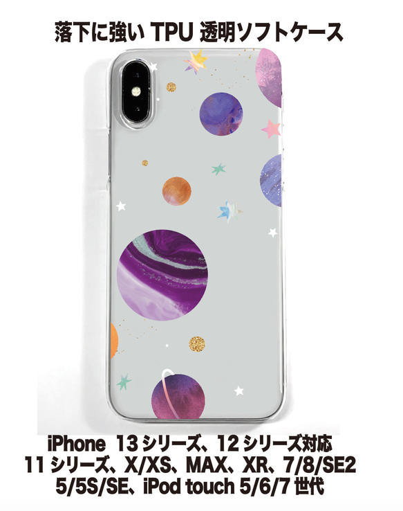 送料無料 iPhone15シリーズ対応 ソフトケース 宇宙柄6