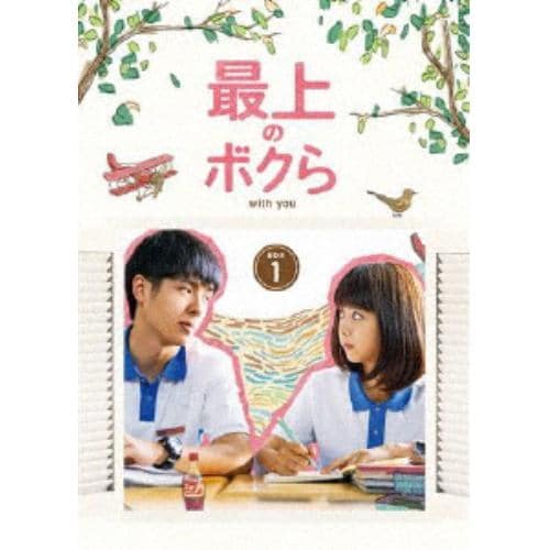 【DVD】 最上のボクら with you DVD-BOX1