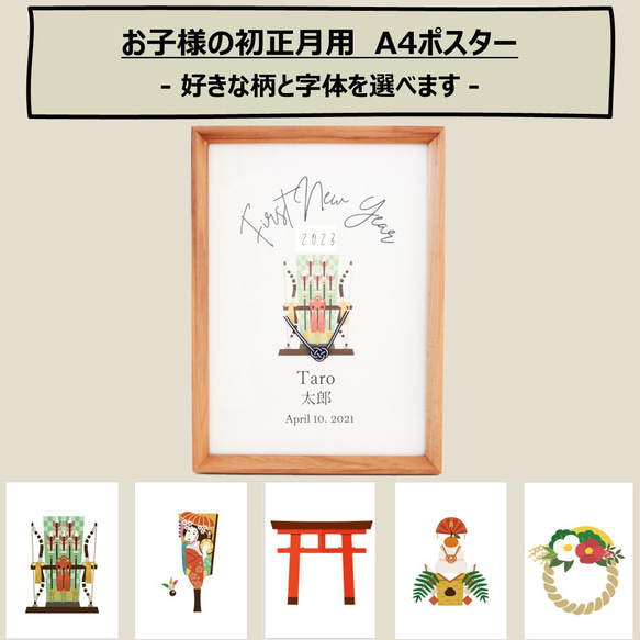 【A4/初正月】柄と字体が選べる！お子様の初めてのお正月に飾る正月ポスター（台紙のみ）