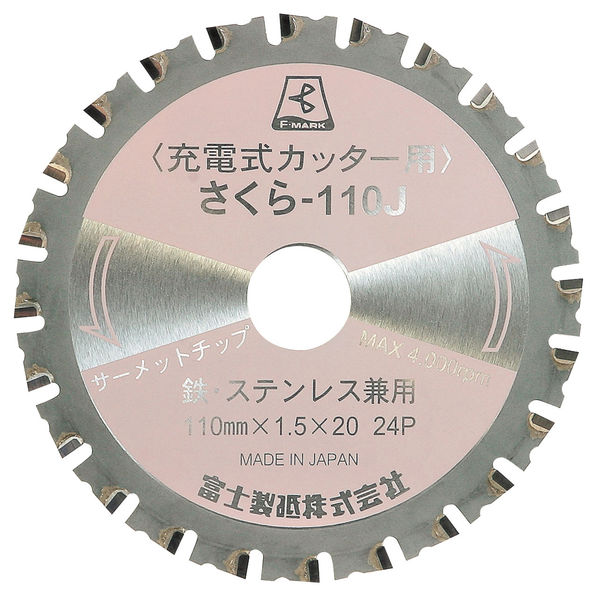 富士製砥 サーメットチップソー 充電式カッター用 さくらー135JA 135X1.1X20 サクラ135JAジユウデンヨウ 1枚（直送品）