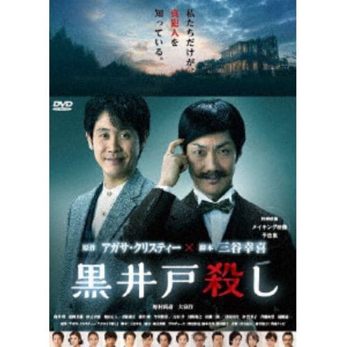 【DVD】黒井戸殺し