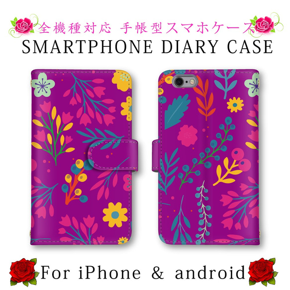 花 植物 ポップ スマホケース スマホカバー 手帳型 ほぼ全機種対応 スマートフォンケース iPhoneSE第2世代