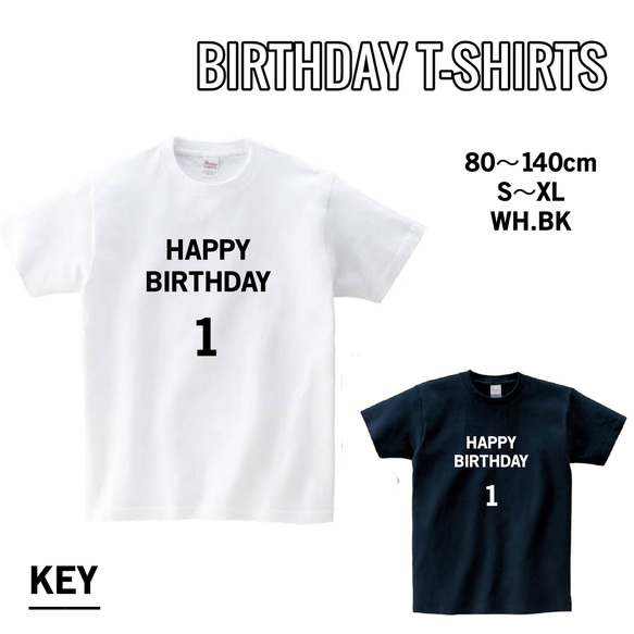 名入れ可 BIRTHDAY TEE☆誕生日Tシャツ☆キッズ名入れTシャツ☆