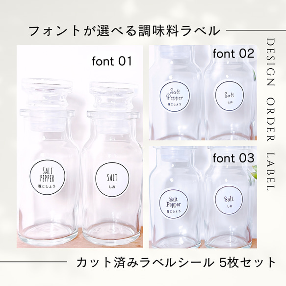 ラベルシール オーダーメイド 調味料ラベル 品番SP93