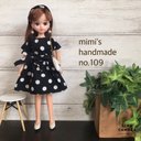 リカちゃん　ブライス　服　ハンドメイド　no.109