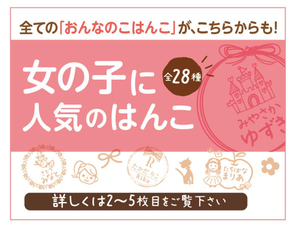 女の子に人気のはんこ（こちらから購入いただけます）入園 入学 入園祝い 入学祝い 名前付け 名前 名前スタンプ