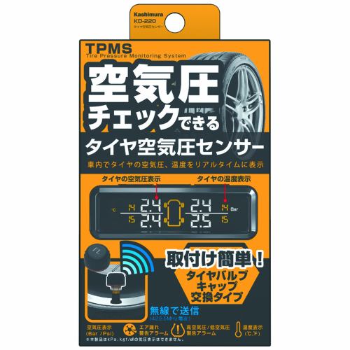 カシムラ KD-220 タイヤ空気圧センサー KD-220