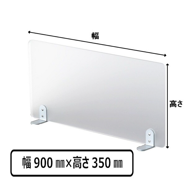 林製作所　デスクトップパネル(アクリルタイプ)　置き型　高さ350mm　幅800～1400mm