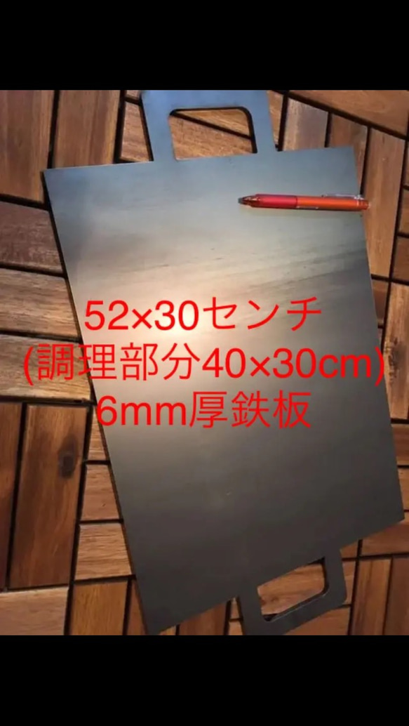 取っ手付き切り出し新品！52×30センチ(調理部分40×30cm)6mm厚鉄板