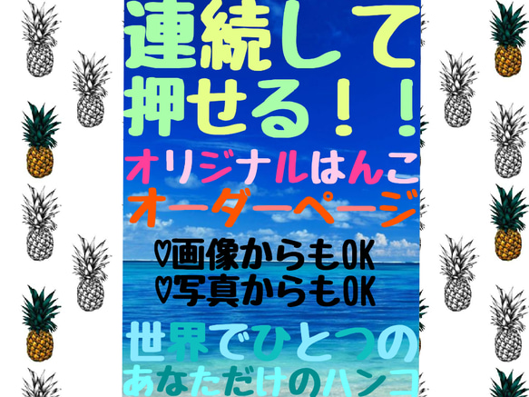 15×15mm オーダーページ 浸透印 はんこ