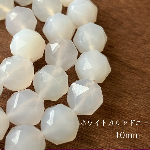 4粒　ハンドメイド素材　天然石ビーズ　ホワイトカルセドニー　10mm