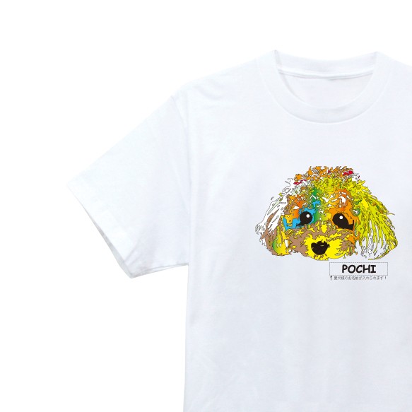 愛犬の名前が入れられるパステルトイプードルTシャツ