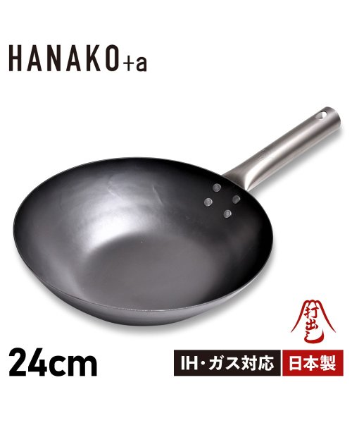 HANAKO+a ハナコプラスエー フライパン 24cm 深型 IH対応 チタンハンドル 窒化鉄 打出し窒化加工FRY PAN HAIT－24