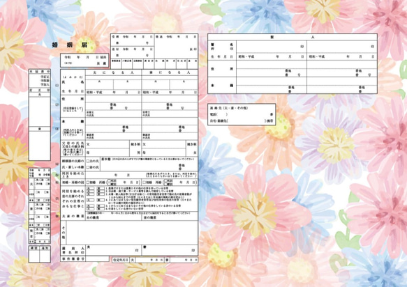 婚姻届 『花模様』 デザイン婚姻届　キャラクター婚姻届
